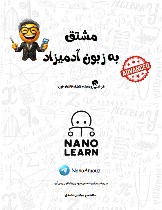 مشتق به زبون آدمیزاد پیشرفته دانشگاهی
